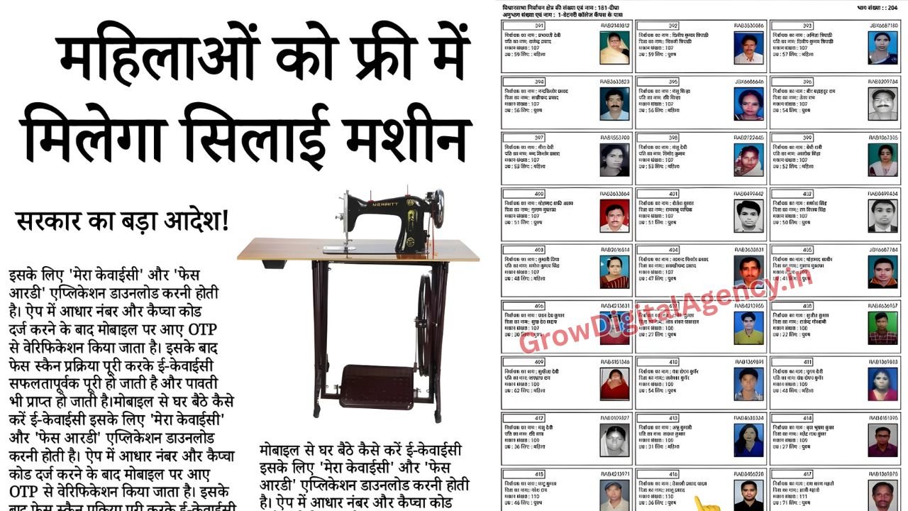 Silai Machine Yojana